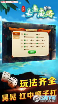 水滸嘉魚(yú)麻將 水滸嘉魚(yú)麻將手機(jī)版 飛翔下載